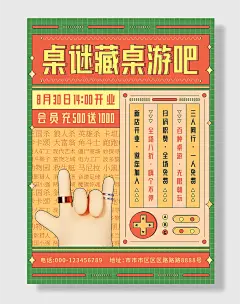 桌游馆剧本杀游戏设计