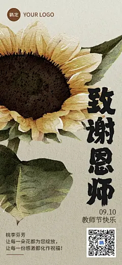 教师节通用节日祝福新中式全屏竖版海报