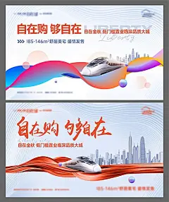 【素材能量站】海报 广告展板 地产 价值点 地铁 主画面 创意|978039 
