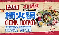 楠火锅锅底特色年轻烟火气灯箱  - 源文件下载【酷图网】新鲜食材,火锅,招牌锅底,楠火锅,hotpot,老火锅,灯箱,菜单,美食,海报设计