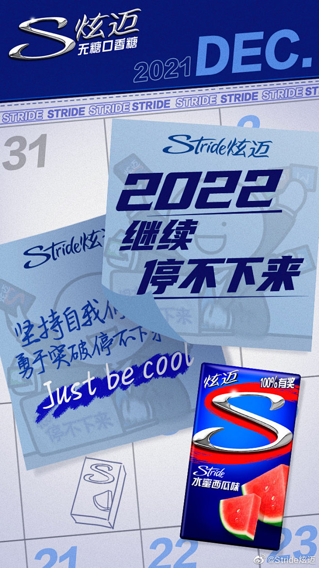 @Stride炫迈 的个人主页 - 微博