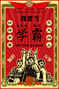 革命大字报