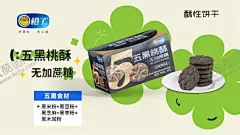 五黑桃酥源文件 【酷图网】桃酥,五黑,饼干,橙了,产品,食品,糖,淡米色,绿色花瓣,海报,立体