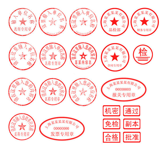 常用电子公章企业公司印章公司公章模板