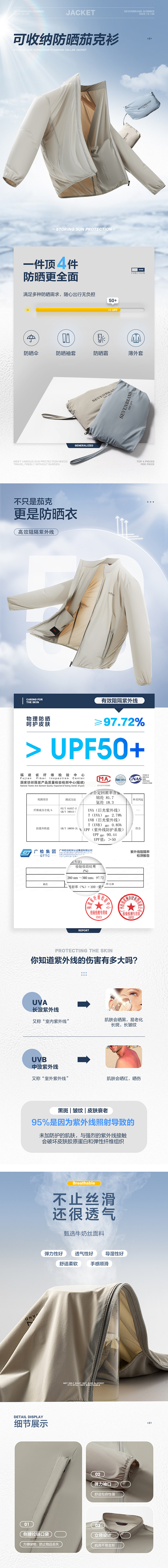 柒牌可收纳防晒服详情页