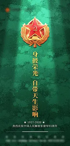 【佳图网】 海报 公历节日 建军节 徽章 迷彩 绿色