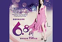 蜘蛛王女凉鞋打折促销宣传海报psd素材_蜘蛛王女鞋打折psd广告设 #采集大赛#