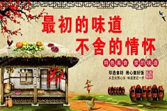 农家乐土菜馆背景墙 【酷图网】农家乐,土菜馆,背景墙,墙面装饰,乡村风格