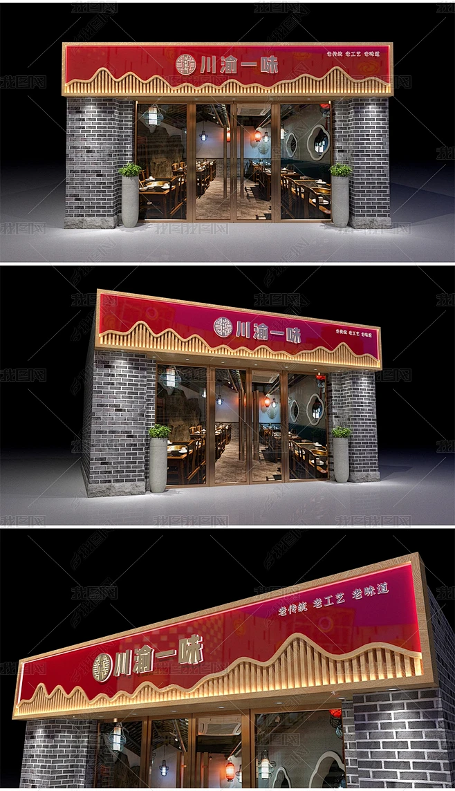红色木纹新中式古典中国风四川菜馆木质餐饮火锅店烤肉快餐店面门头招牌店招设计-花瓣网