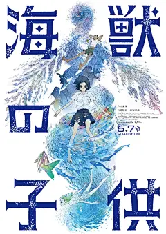 海兽之子 海报