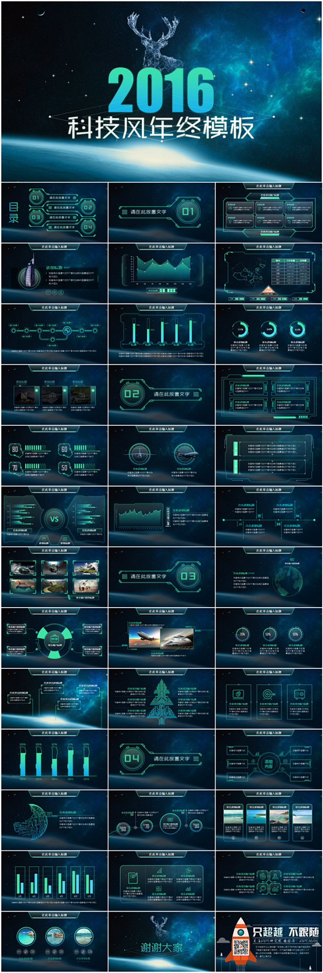 科技风年终总结PPT模板（静态+动态） ...