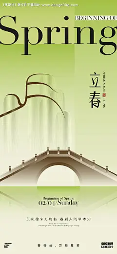 立春简约地产新中式节气海报-源文件