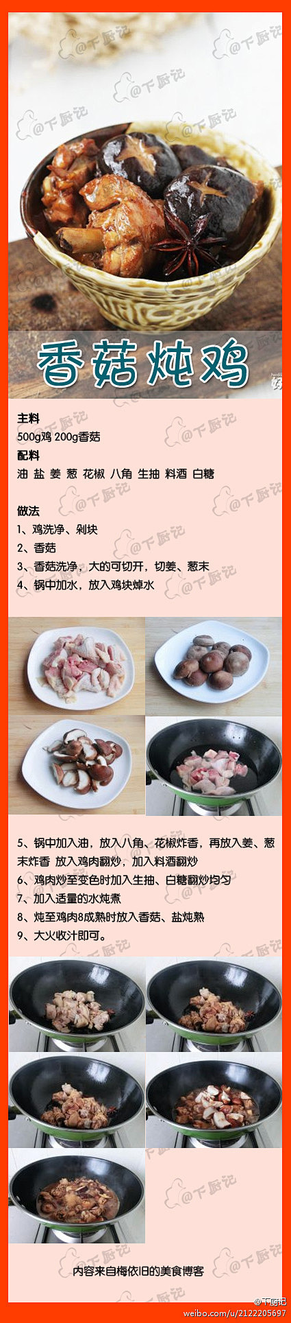 【香菇炖鸡】香菇美味，鸡块鲜嫩！无论何时...