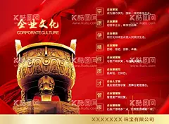 企业文化  - 源文件下载【酷图网】企业文化,企业文化展板,会议室标语,企业文化标语,励志企业文化,企业价值观,企业制度,企业标语,企业使命,企业文化墙,会议室展板,企业文化创意,公司标语,励志标语,集团文化,校园文化,标语展板,品质,坚持,效率,创新,诚信,企业文化挂画,会议室挂画,办公室文化,海报,设计,广告设计,海报设计,CDR,