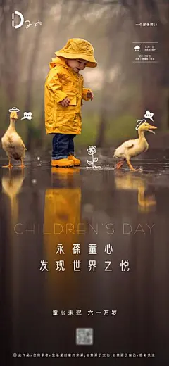 【南门网】海报 房地产 公历节日 儿童节 小孩 鸭子 手绘 创意