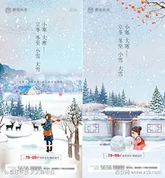 立冬冬至小雪大雪小寒大寒海报-源文件下载