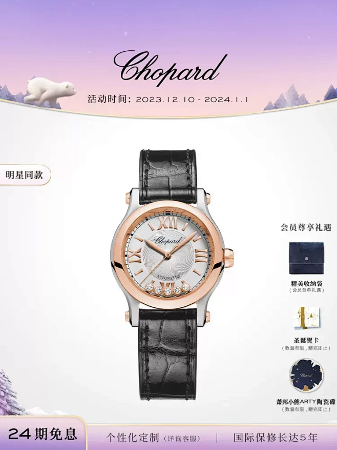 [节日礼物]Chopard萧邦Happy...