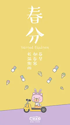 #春分#  春旱，倒春寒，低温阴雨。