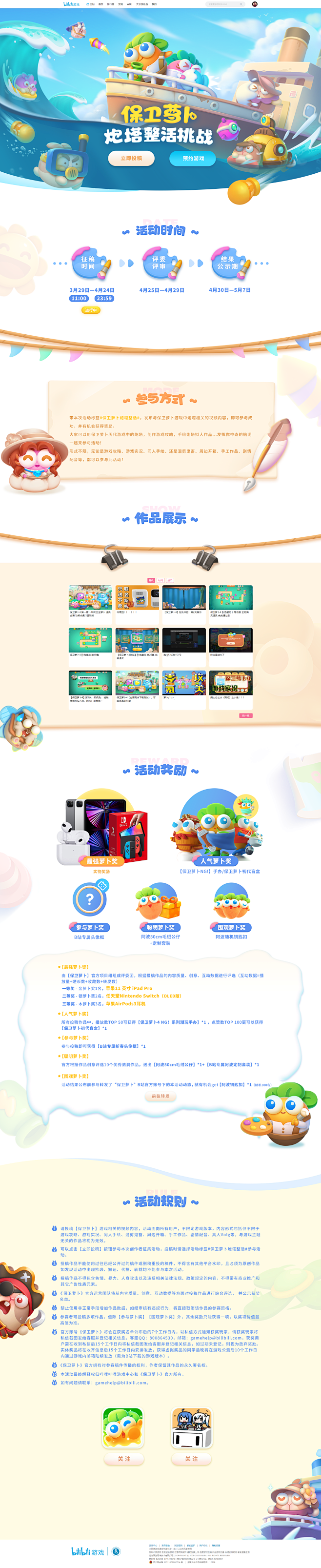 《保卫萝卜4》炮塔整活挑战