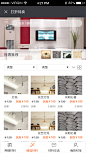 APP 打折特卖 首页 材料