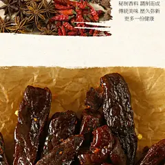 风干牛肉干详情页