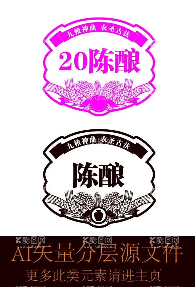 白酒包装图标副标题 - 源文件下载【酷图网】酒标,标签,图标,酒图标,酒标签,酒元素,标题,酒标题,副标题,矢量图标,包装元素,酒包装,白酒 ...