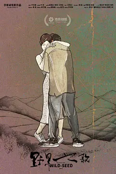 野果之歌海报0423-09