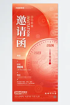 弥散风格渐变色邀请函元旦邀请函海报