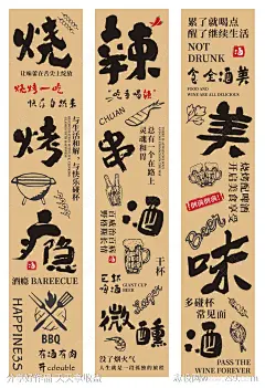 烧烤店装修背景-源文件-志设网-zs9.com