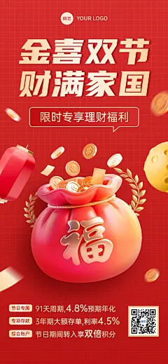 中秋国庆金融保险理财营销海报AIGC