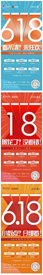 618钜惠系列海报