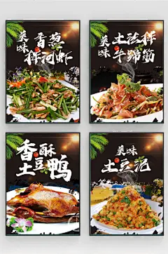 凉菜香葱拌河虾香菜拌牛筋土豆鸭美食海报