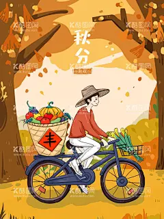 秋分海报  - 源文件下载【酷图网】秋风海报,秋天,海报,秋天海报,夕阳海报,秋分,二十四节气,秋分节气海报,