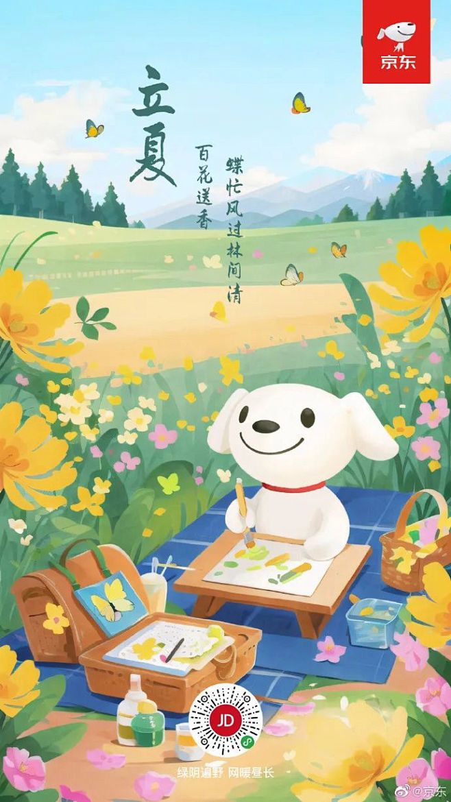 立夏