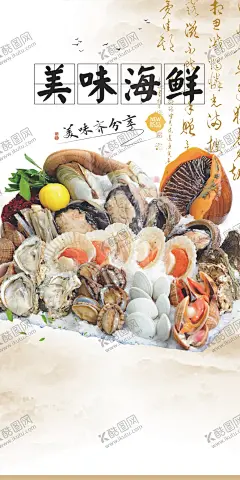 海鲜海报 【酷图网】海鲜,海鲜海报,生猛海鲜,海鲜图片,海鲜大餐,贝类海鲜,海鲜种类,大闸蟹,海鲜干货,哈喇,海鲜画册,海鲜品种,海鲜名片素材,游水海鲜,海鲜促销,海鲜礼包,海鲜美食,海鲜面馆,海鲜馆挂画,海鲜馆挂图,海鲜馆图片,海鲜火锅挂画,海鲜文化,海鲜展板,美食海鲜