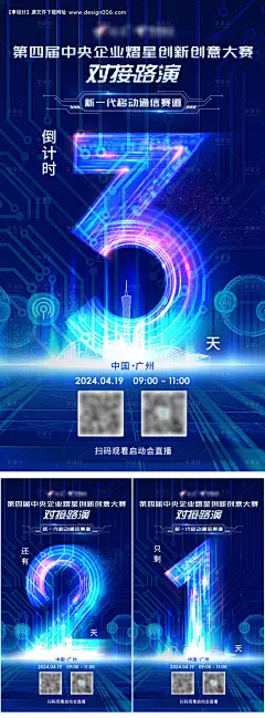 编号：54440023642095577【享设计】源文件下载-活动策划宣传推广倒计时海报