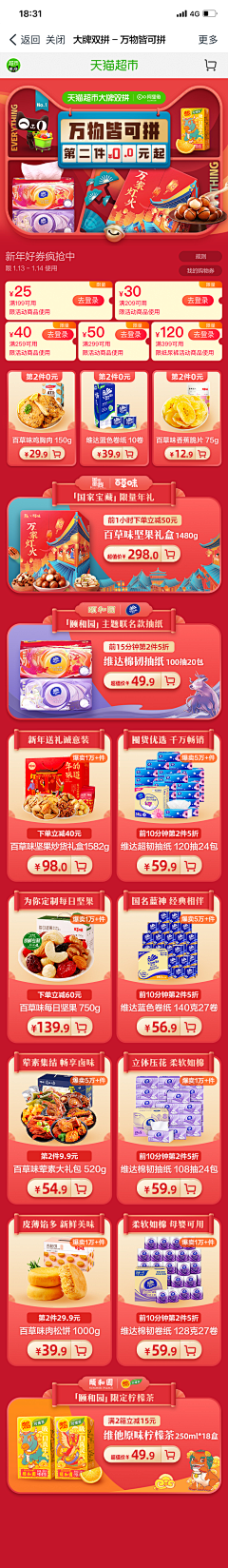 果汁男采集到【圣诞页面】