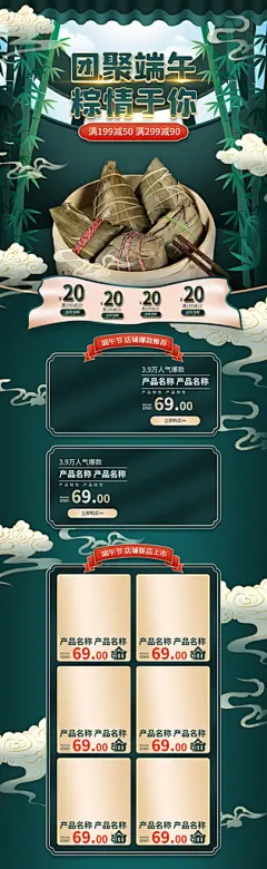 月亮竹子创意绿高端端午节电商首页