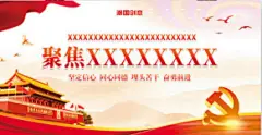 融媒体宣传图片素材_党建海报模板_党政背景图片-潮国创意