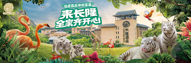 长隆酒店|广州长隆酒店官方网站