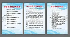 蓝色制度 【酷图网】按摩师管理,制度,养老护管理,保育员管理,职责,海报,蓝色制度