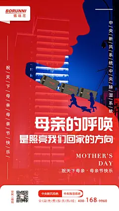 母亲节快乐，产品海报，博瑞尼新风机除湿机，祝天下母亲节日快乐