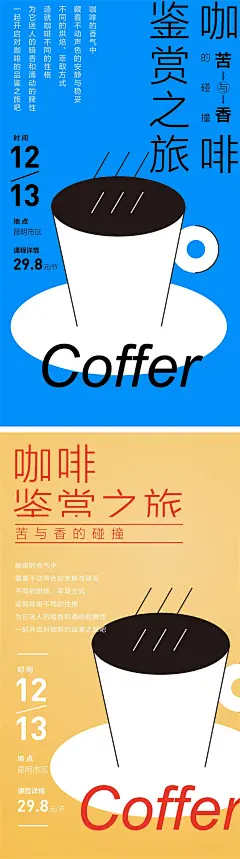 咖啡鉴赏海报