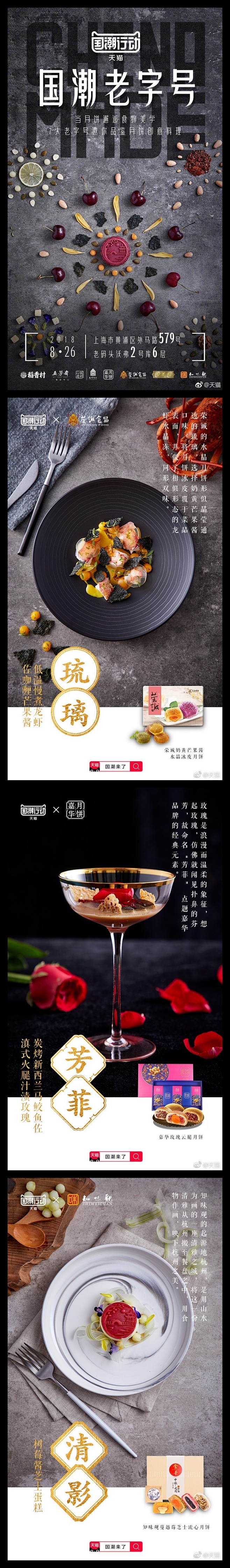 国潮中国风美食海报 (1)