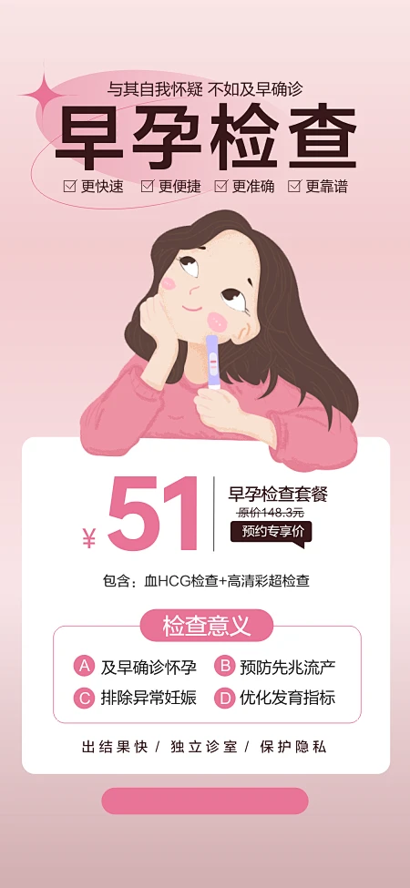 早孕检查 意外怀孕-花瓣网