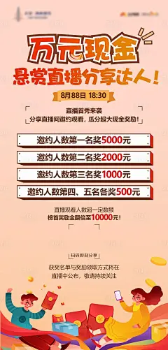 地产万元现金直播分享海报-源文件