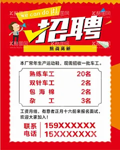 鞋厂招聘  - 源文件下载【酷图网】服装厂,海报,招工,诚聘,鞋服厂,展架,