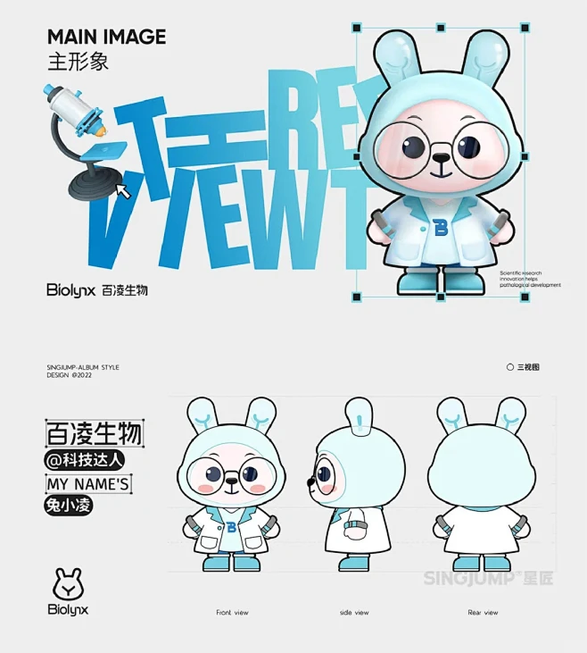科技IP形象设计|兔子IP设计|品牌吉祥物设计-花瓣网