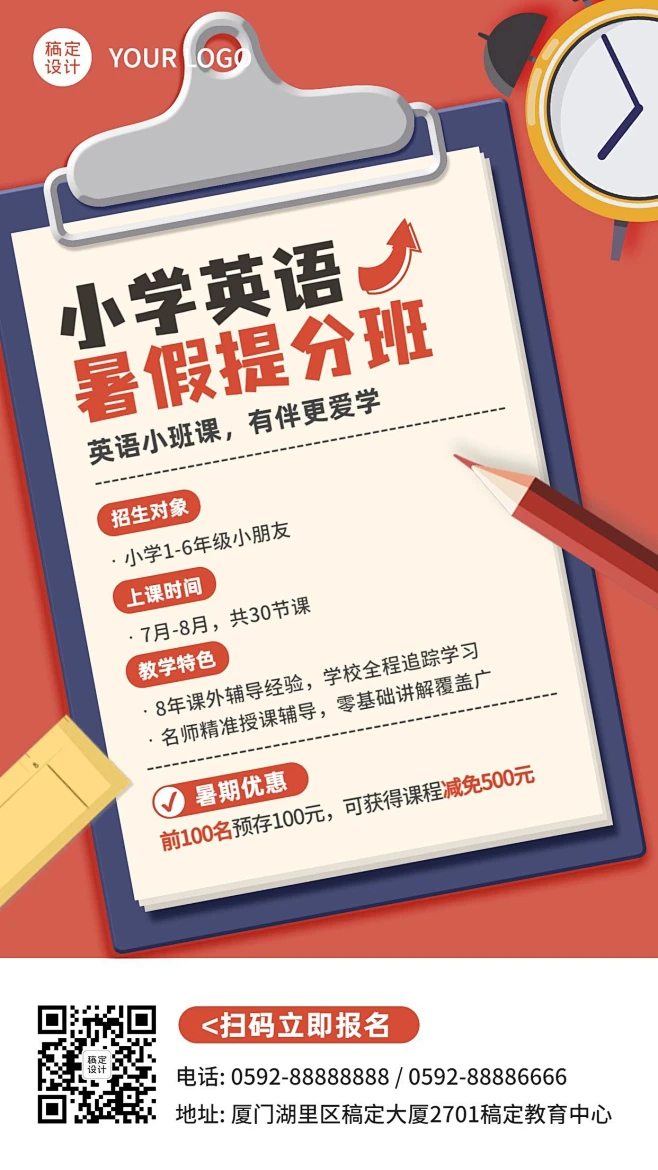 教育培训小学英语暑假招生海报