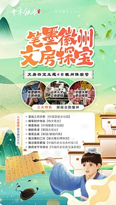 徽州研学旅游海报-设计素材-shejisc.cn
